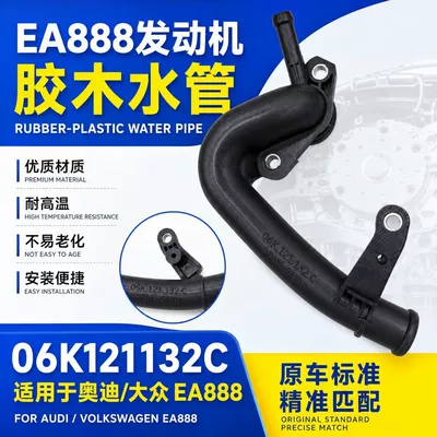 06K121132C is suitable for Audi water pipes, Volkswagen EA888 engine, and automotive water pipes