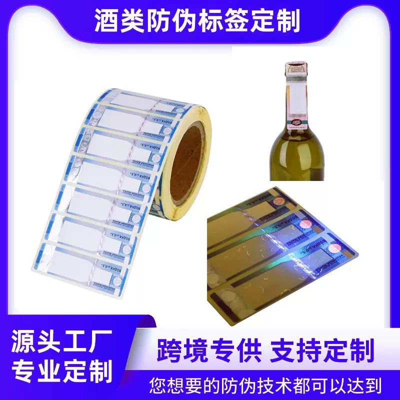 酒标卷筒不干胶标签卷装酒瓶贴标机贴纸红酒镭射烫金防伪标签