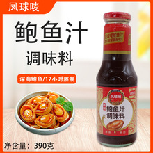 凤球唛精制鲍鱼汁390g海参鲍汁海鲜捞饭酱调味料  原产地包邮发货