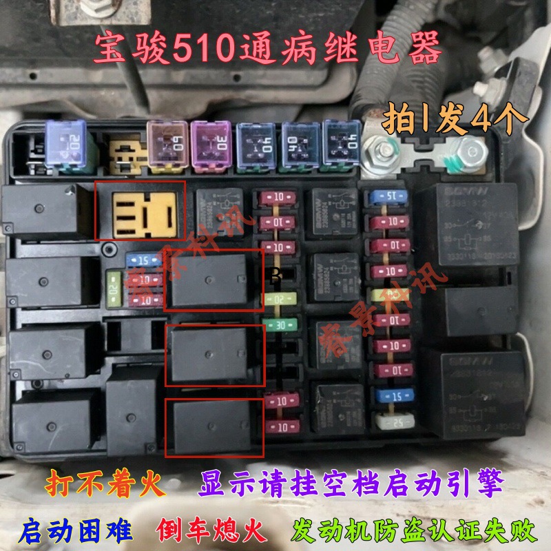23893707 宝骏510通病继电器主控ACC电源启动IG1电源前雾灯继电器