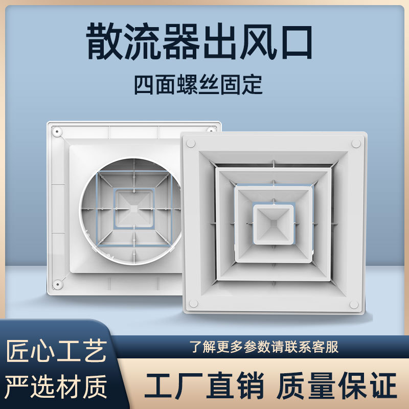 中央空调四面出风百叶通风防结露滴水方形扩散风口ABS散流器