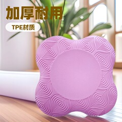 ヨガの膝のパッドの越境のメーカーの厚い平板のマットの膝のカバーのパッドの携帯の肘のパッドTPEのバランスのサポートパッド