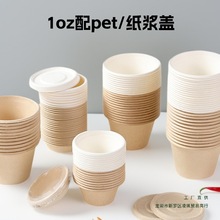 一次性酱料杯可降解1oz甘蔗渣纸浆外卖打包酱料蘸料带盖餐具