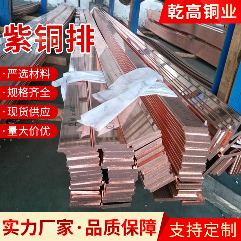 紫红铜排配电柜导电铜排 紫铜排表箱铜排 工业接地紫铜排