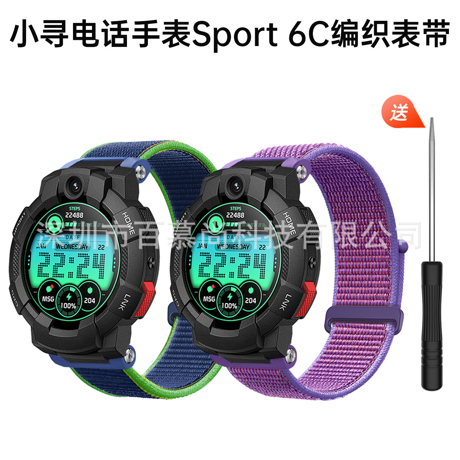 Suitable for Xiaoxun Phone Watch Sport 6C Nylon Woven Strap Xiaoxun Kidsren's Watch Sport 6C Strap