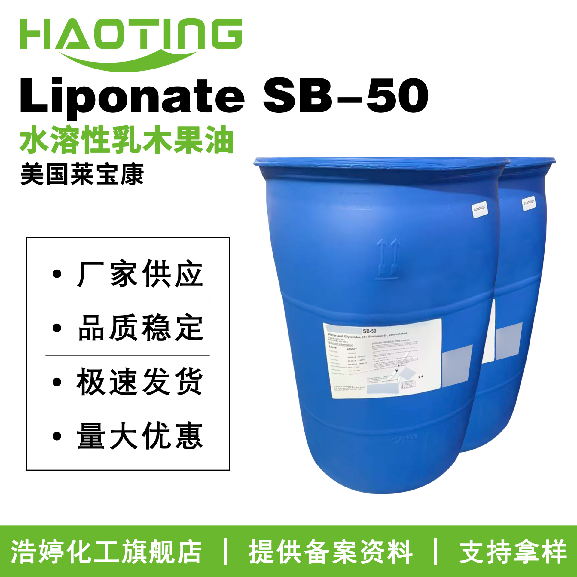 莱宝康 Liponate SB-50 牛油果脂 水溶性乳木果油 润肤剂100g起订