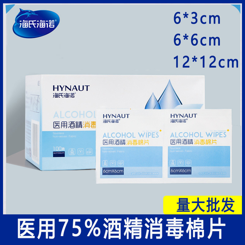 Haishi Hainuo Medical Alcohol Disinfectant Wipes for Household Use, Disposable Cleaning Wipes for Mobile Phones, Large Size, 75% Alcohol Wipes
