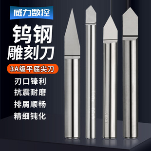 高精度金属雕刻刀平底尖刀CNC尖刀加工中心刻字刀数控雕刻机刀具-阿里巴巴