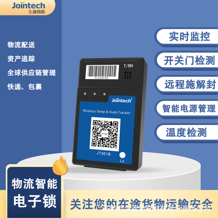 便携式gps定位器温湿度报警器光照传感震动检测集装箱货物检测4G