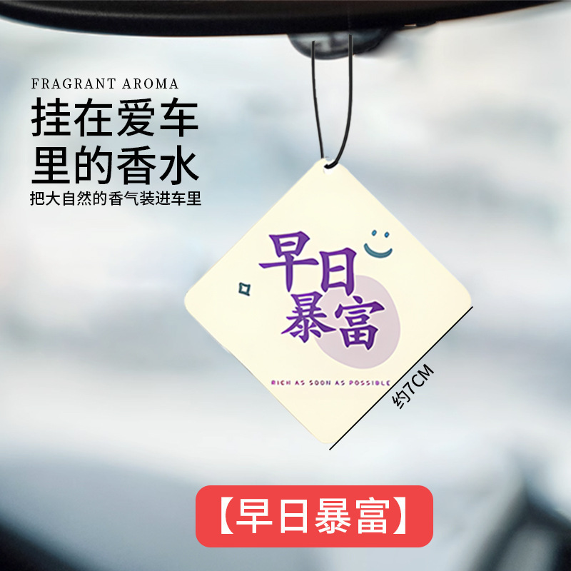网红高档汽车香氛片挂件持久淡香车用香水挂饰卡通车载香薰香片|undefined