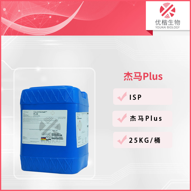 美国 杰马PLUS防腐剂  丙二醇/杰马II/IPBC  1KG/起订