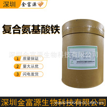 氨基酸铁 复合氨基酸铁 螯合络合 有机微量元素