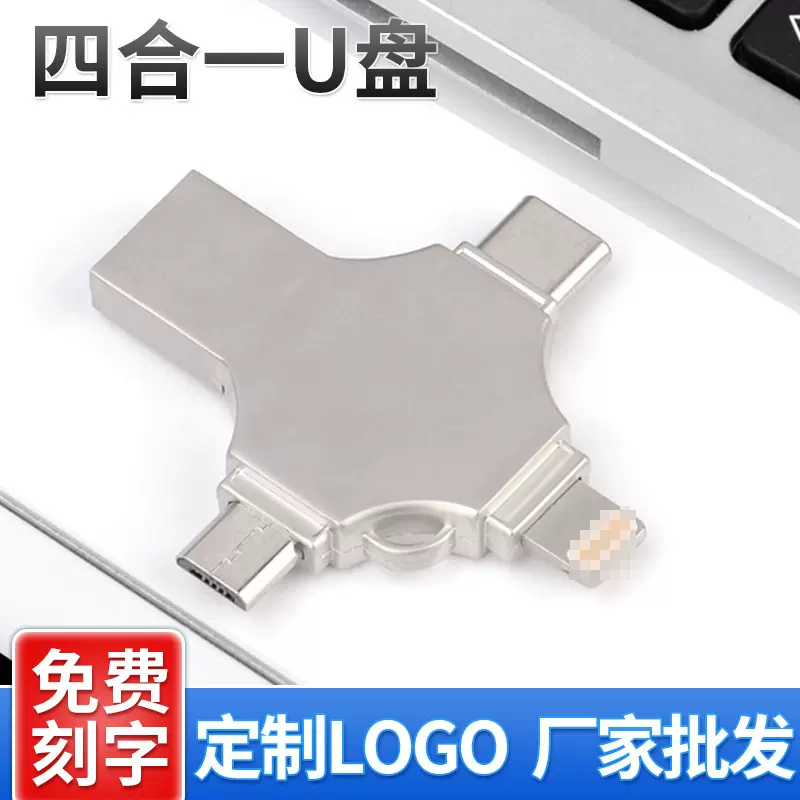 十字架u盘适用于苹果TYPE-C安卓usb四合一金属手机u盘32g礼品优盘