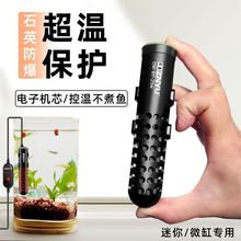 迷你鱼缸加热棒恒温数显加热器低水位小型乌龟缸石英防爆加温棒