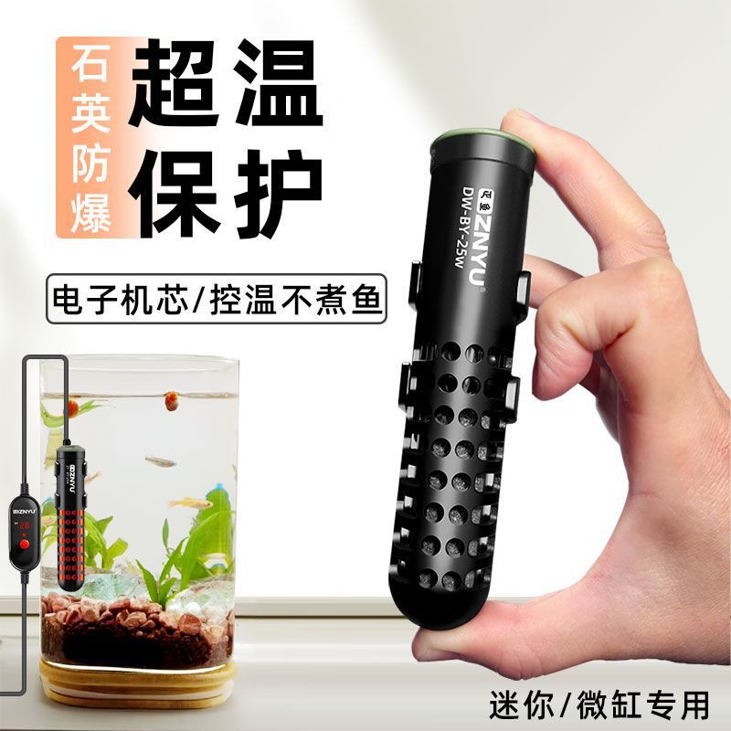 迷你鱼缸加热棒恒温数显加热器低水位小型乌龟缸石英防爆加温棒
