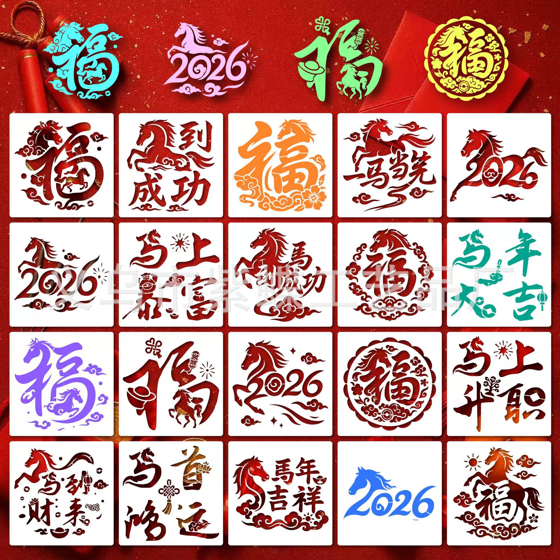 马年福字镂空模板2026年新款diy手工拓印模板PET福字绘图模板批发