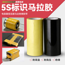 阻燃麦拉彩色玛拉胶变压器电容马达变电器电线耐高温绝缘带定制