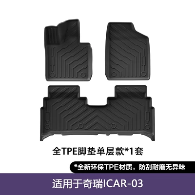 Suitable for 24-25 Models of Chery Icar 03/Fengyun X3/X3L, Environmentally Friendly Tpe Car Floor Mats and Trunk Mats (Modelə uyğun ayaqaltı) - 24-25-chery-icar-0325-fengyun-x3x3l-single-layer-floor-mat