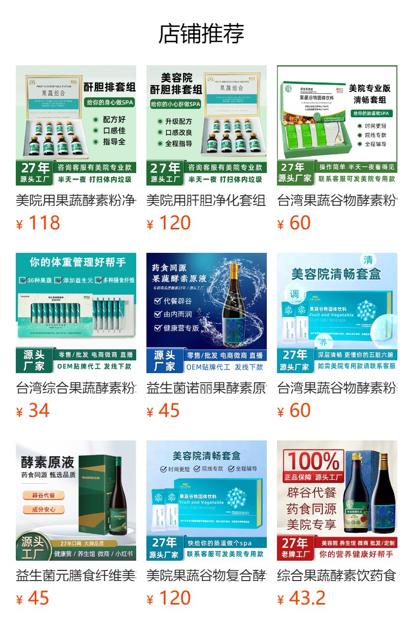 Fruit & Grain Enzyme Powder (果蔬谷物固体饮料) — Dietary Fiber Botanical Drink Mix overview