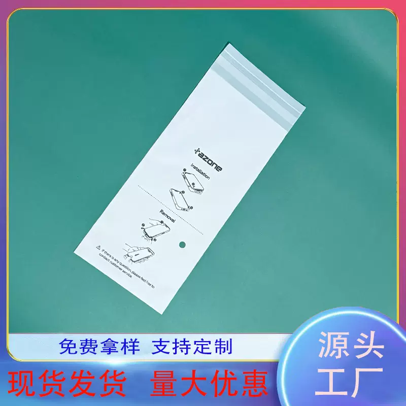 工厂CPE磨砂自封袋规格印刷logo手机壳包装袋电子数码包
