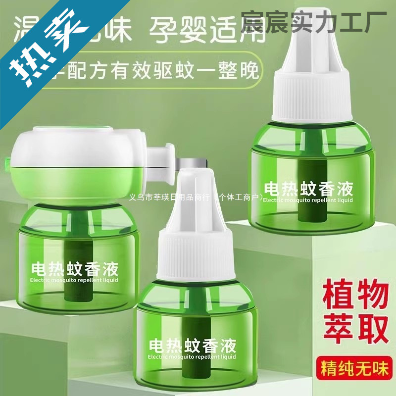 Electric Mosquito Repellent Liquid Odorless Baby Pregnant Women Household Unscented Liquid Mosquito Repellent Liquid Plug-In Electric Mosquito Killer Liquid Water