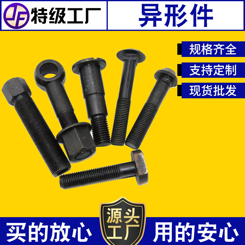 螺栓高强度 异形件特殊异型螺栓高强度异形件冷镦热打