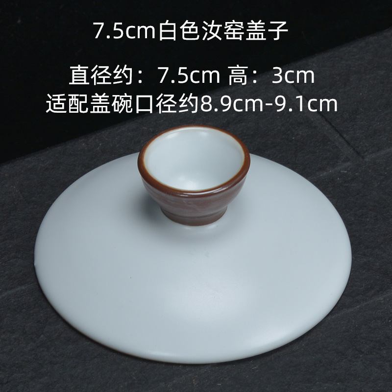 7.5cm 흰색 Ru 가마 뚜껑