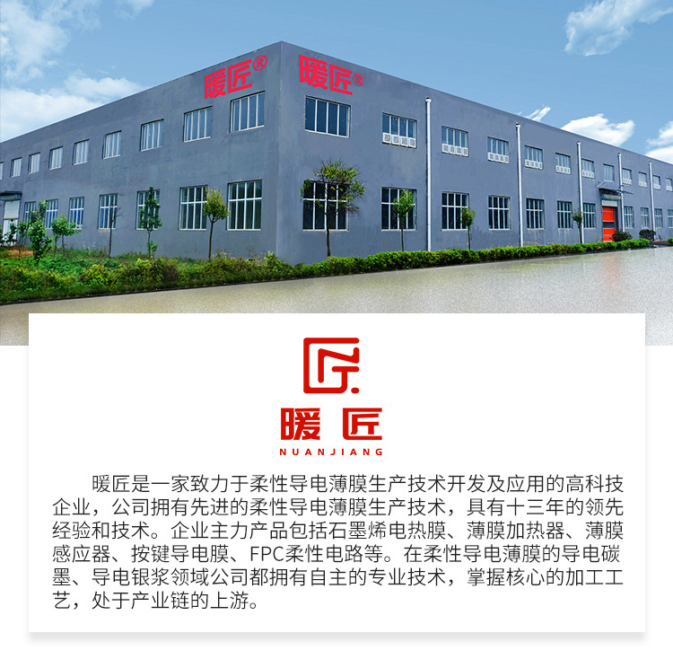 地暖垫电热膜详情_01.jpg
