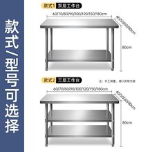 家用特厚圆角多层切菜不锈钢工作台厨房案板白钢操作台切台商用台