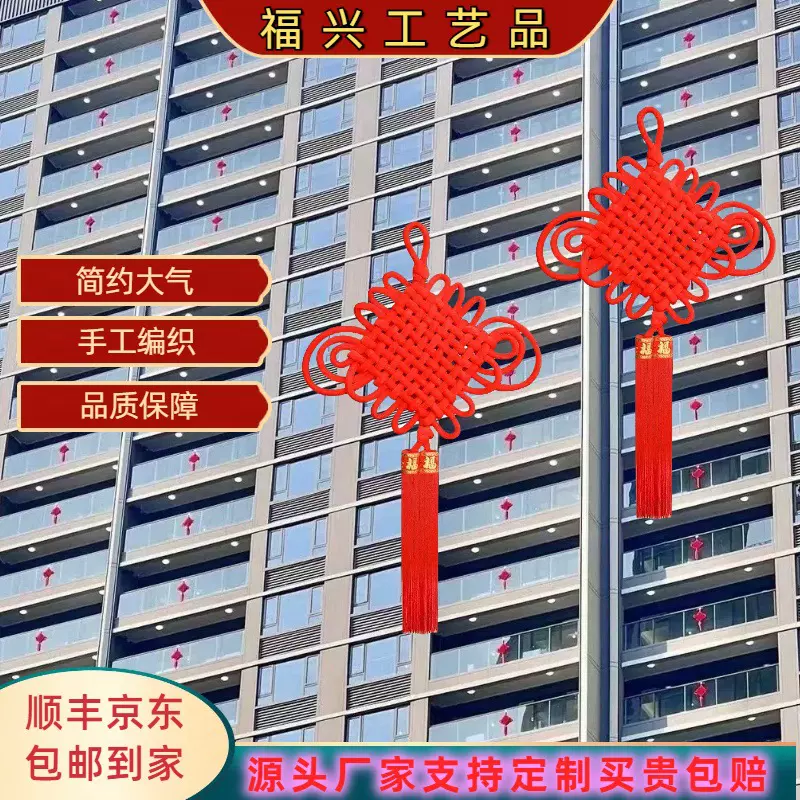中国结挂件客厅大号厂家直销售楼处交付房产收楼交房阳台布置新年