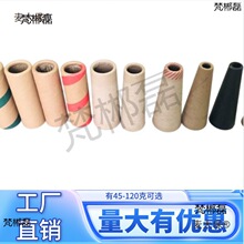 宝塔管纸管 倒毛机纸管纸筒 3度30分筒车配件纺织毛纱管 绕麦太保