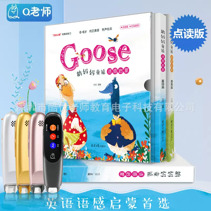 童谣语感启蒙全2册经典儿歌幼儿早教启蒙绘本0-6岁英语扫描点读笔
