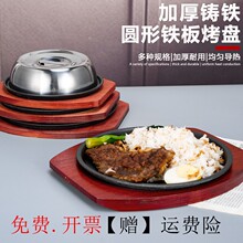 加厚铸铁铁板烧盘圆形烧烤盘牛排烧盘商用无涂层不粘烤盘煎烤盘