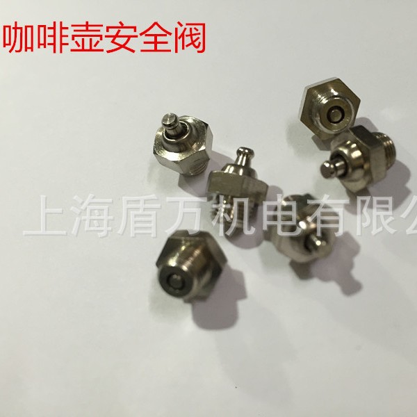 咖啡壶专用安全阀 油嘴 减压阀 咖啡壶压力阀 排压阀门M8*0.75