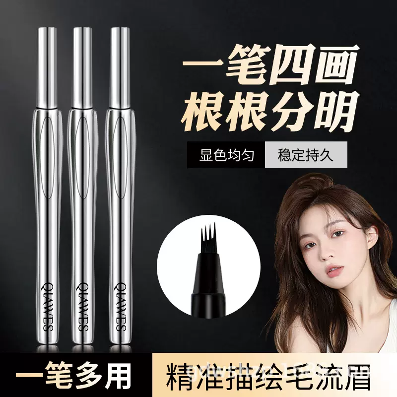 QIAWES四叉同款堂四叉眉笔持久阴影不脱色防汗初学防水不晕染眉毛