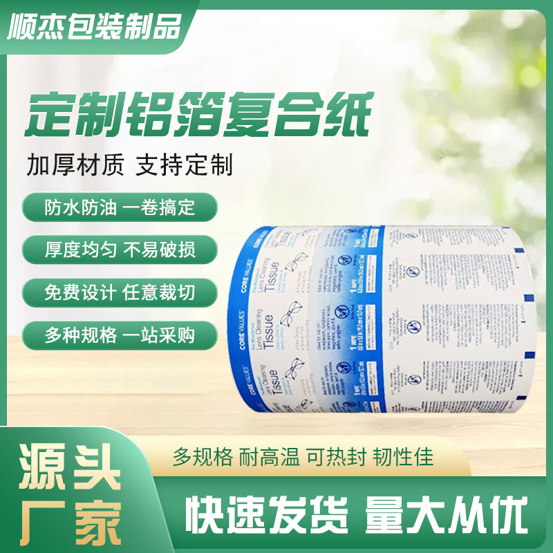 生产铝箔复合纸 铝塑材料卷膜 铝塑袋卷膜 食品包装工业包装纸