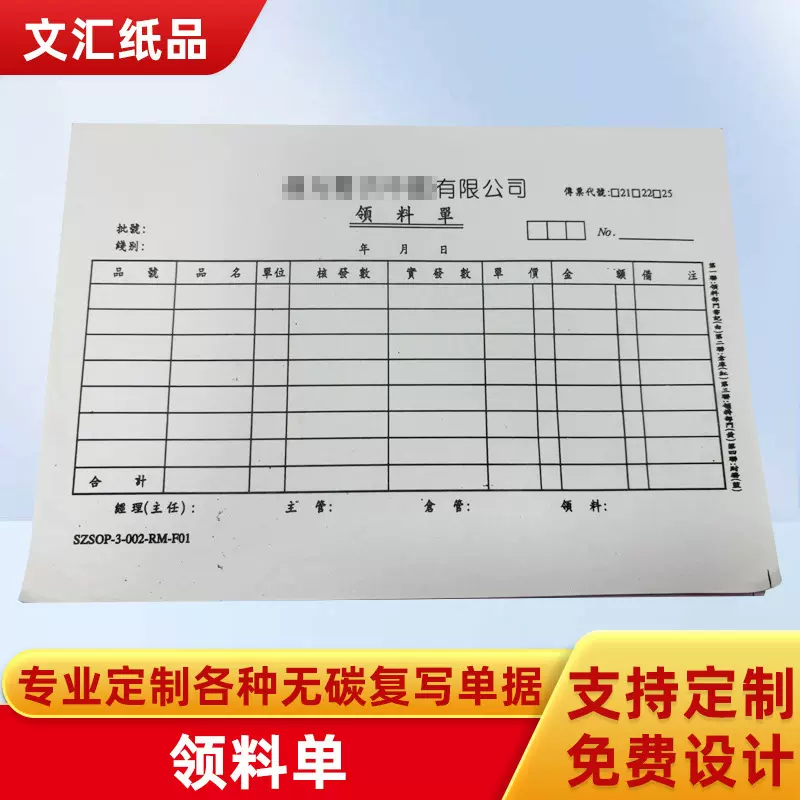 领料单出勤表入库单送货单请假表画册宣传单卡纸卡片单据印刷