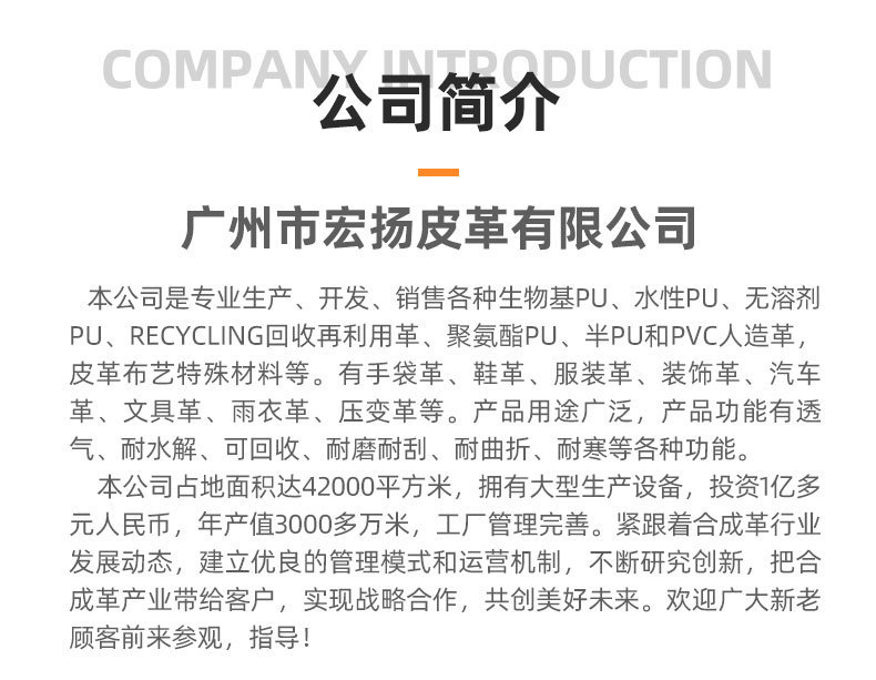 公司简介