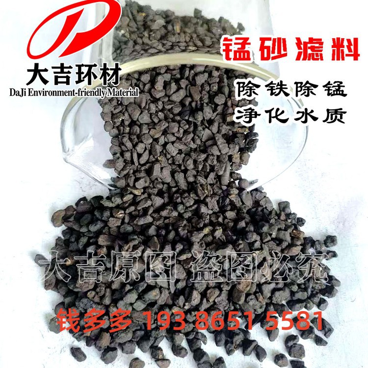 锰砂生产厂家供应锰砂滤料地下水除铁除锰滤料含量30-65%粒径