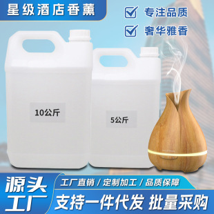Cross-Border Popular Water-Soluble Aromatherapy Essential Oil Aromatherapy Machine Humidifier Basic Oil Large Capacity Refill Liquid Manufacturer Wholesale