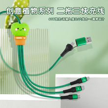 卡通植物二拖三快充数据线双头TypeC双输出车载可爱快充60w充电线