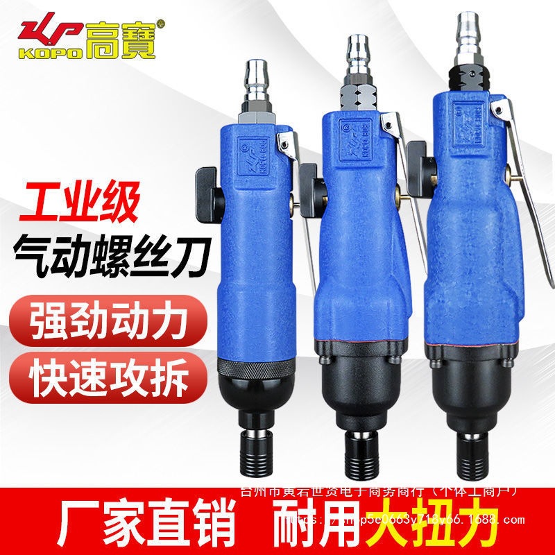 高宝气动风批螺丝刀气动螺丝刀进口螺丝批德国强力其他混合