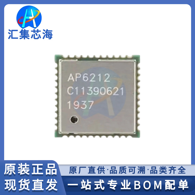 AP6212 AMPAK 原装正品QFN-44二合一WiFi模块集成电路IC