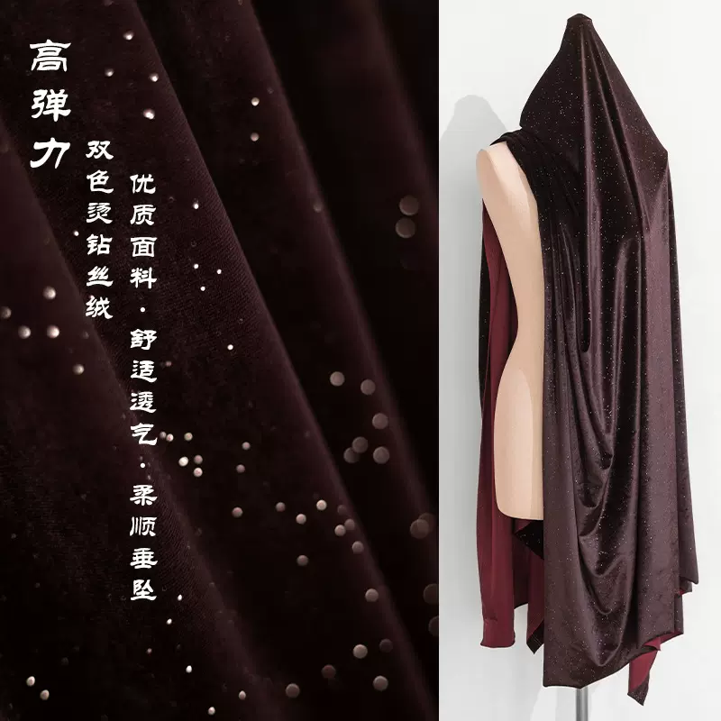 深酒红双色钻石闪光丝绒满天星布料弹力垂顺旗袍礼服装设计师面料