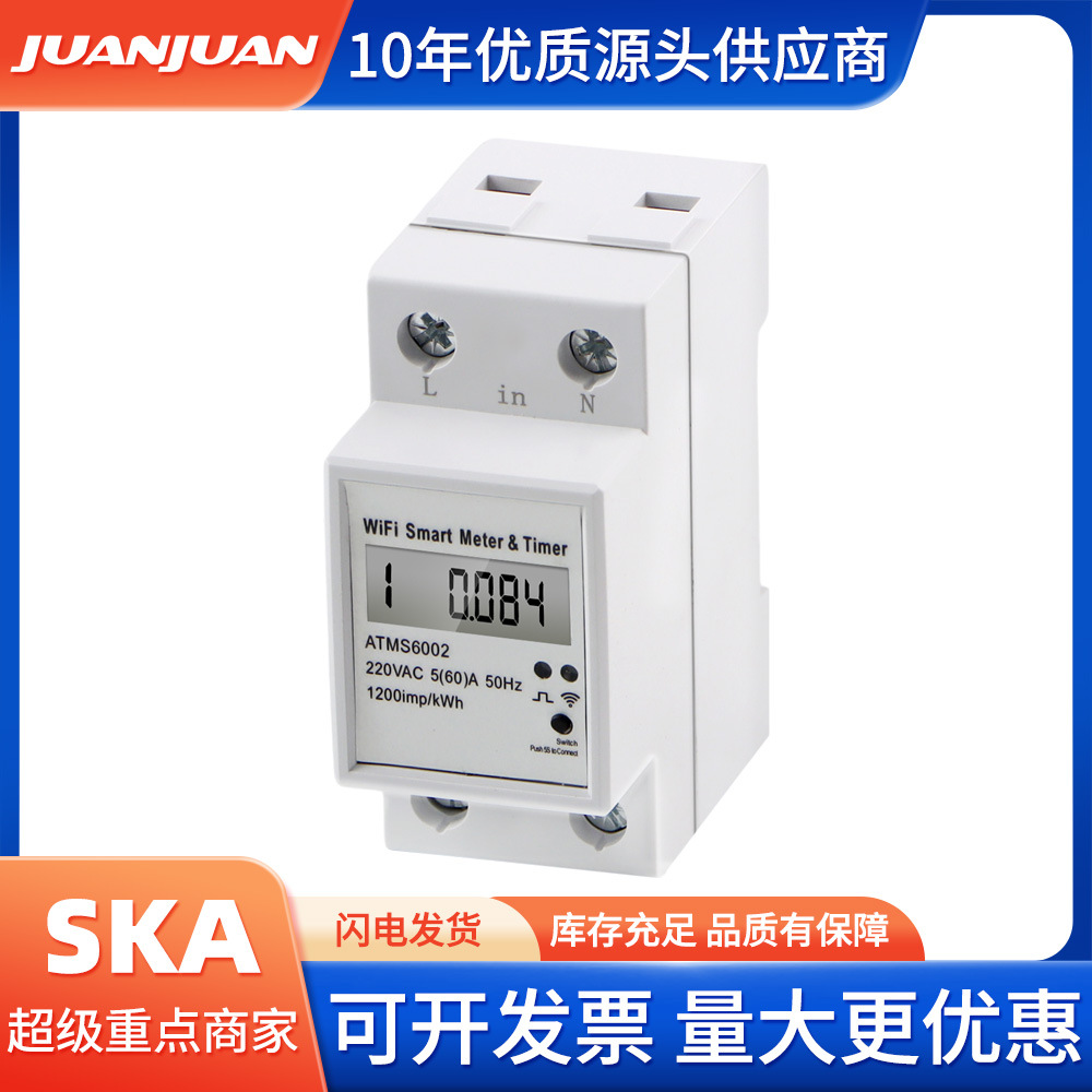 多功能220v计量家用wifi智能涂鸦计量电表远程控制电子式计量电表