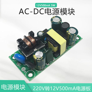 ���AC-DC�_�P�Դģ�K�Դ��·��12V5W�a���Դ220V�D12V500mA
