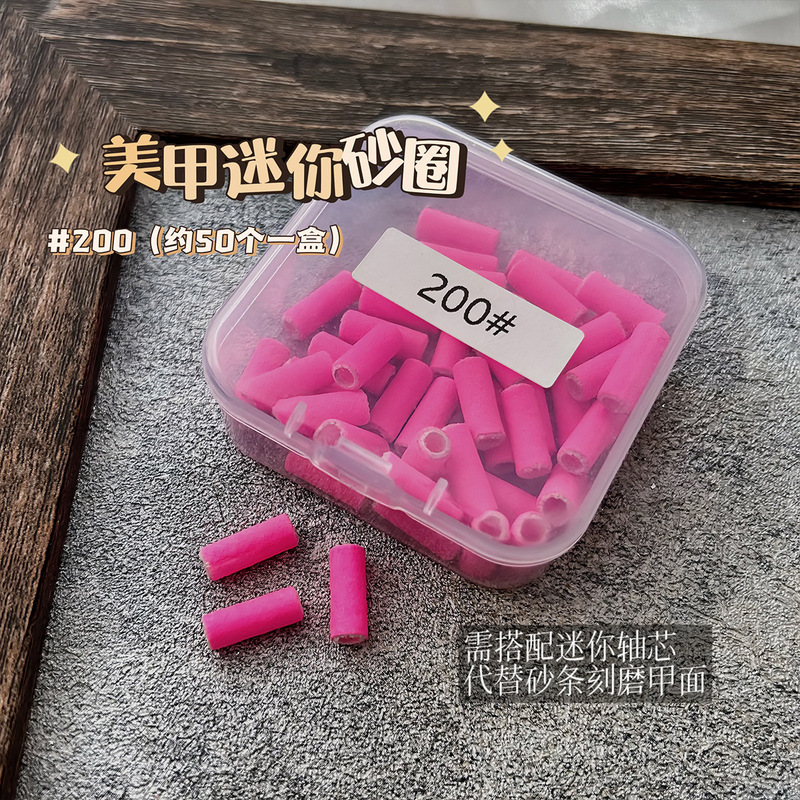 3mm指甲打磨砂圈美甲工具修型卸甲去死皮迷你小号砂圈|undefined