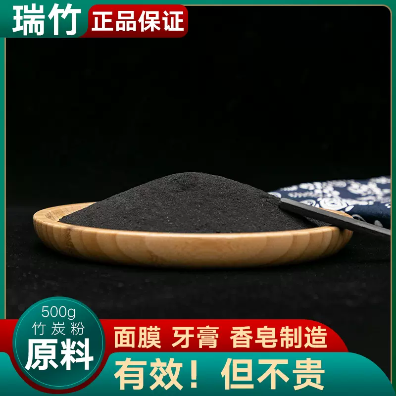 竹炭粉刷牙粉备长炭植物碳黑粉吸附油脂洗脸面膜原料抛光活性炭粉