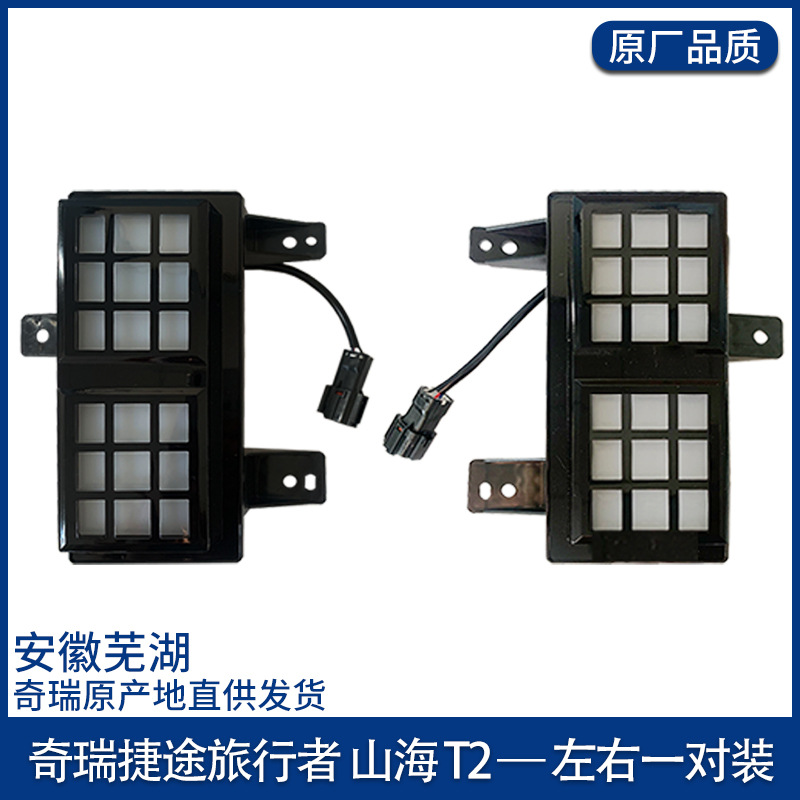 Jetour – Front Bumper DRL Gündüz işıqları - brand-left-and-right-pair