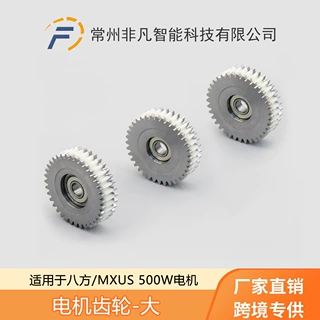 山地车锂电改装配件 适用500W 八方 MXUS 轮毂电机 内部耐磨齿轮